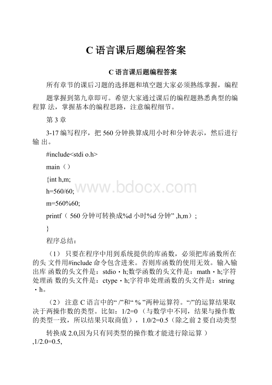 C语言课后题编程答案.docx_第1页