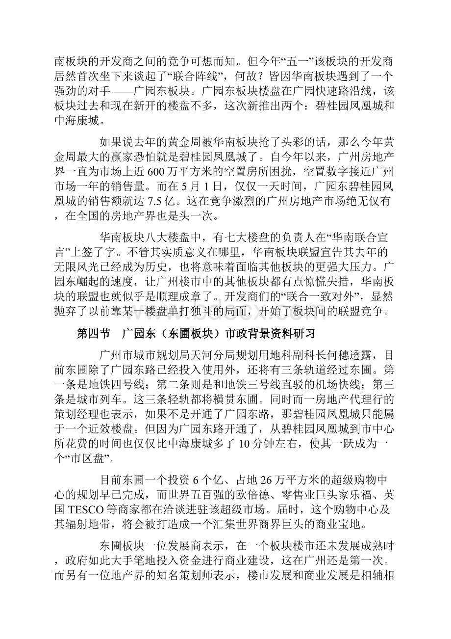 广州某房地产楼盘销售战略.docx_第3页