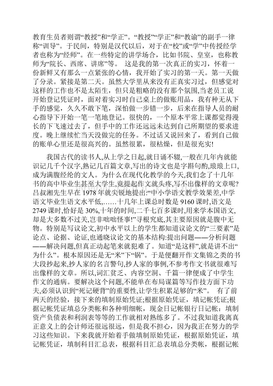 内帐会计实习心得范文.docx_第2页