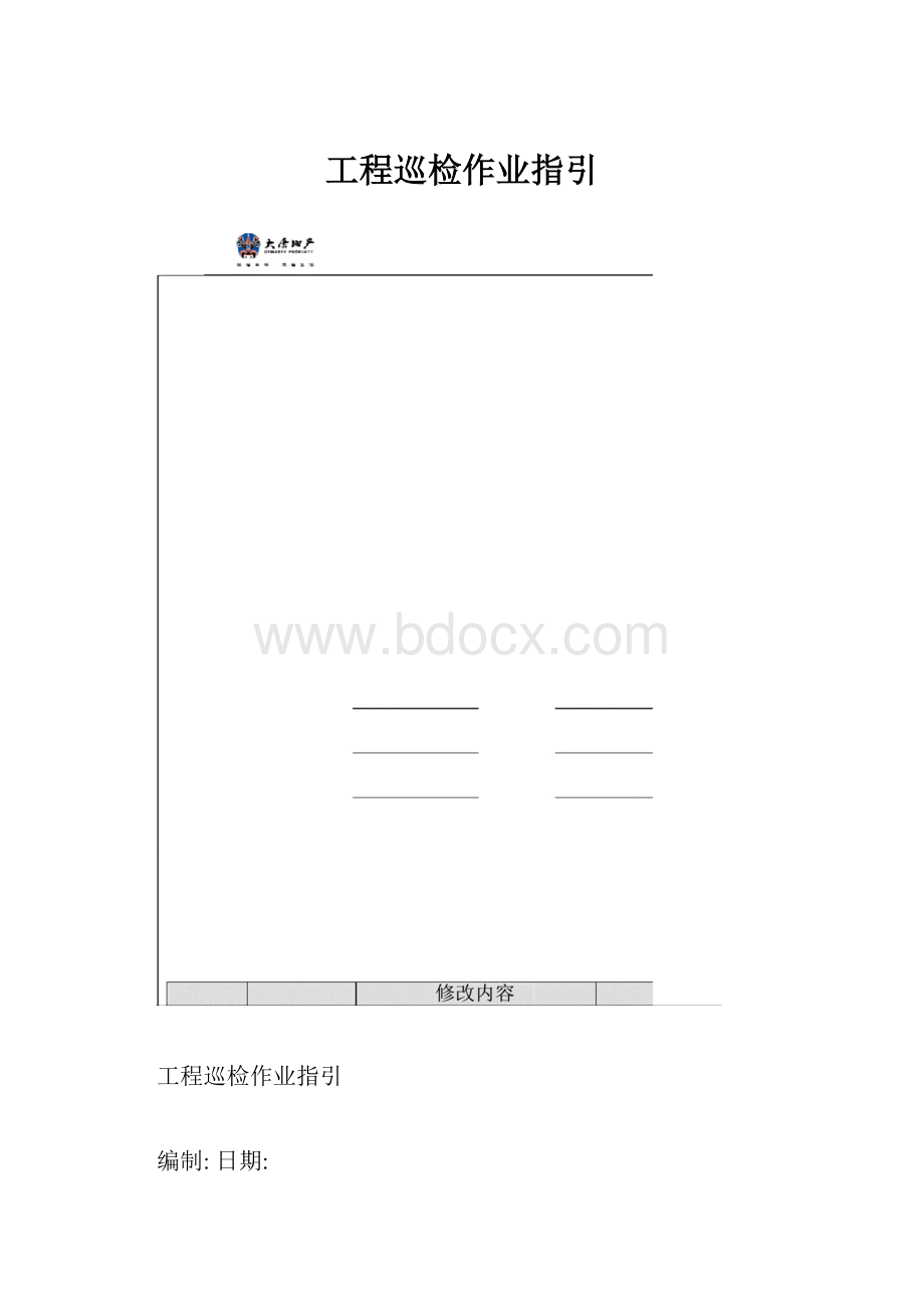 工程巡检作业指引.docx_第1页