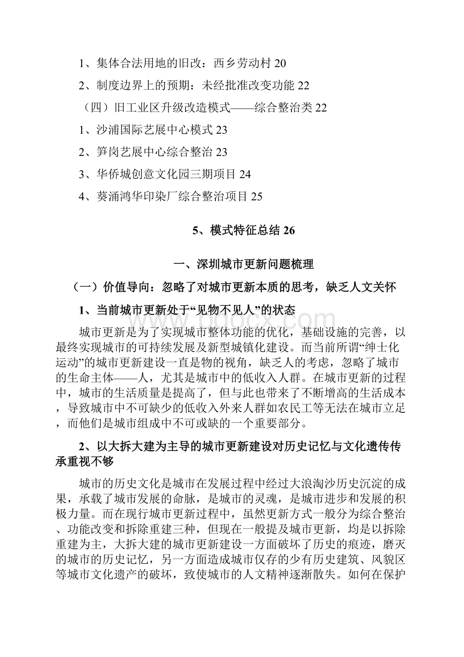 深圳市城市更新问题总结及典型案例分析报告.docx_第2页