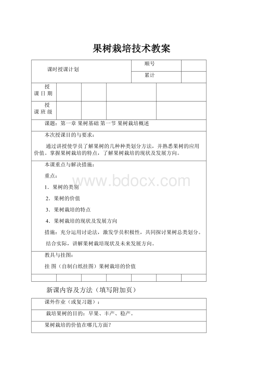 果树栽培技术教案.docx_第1页