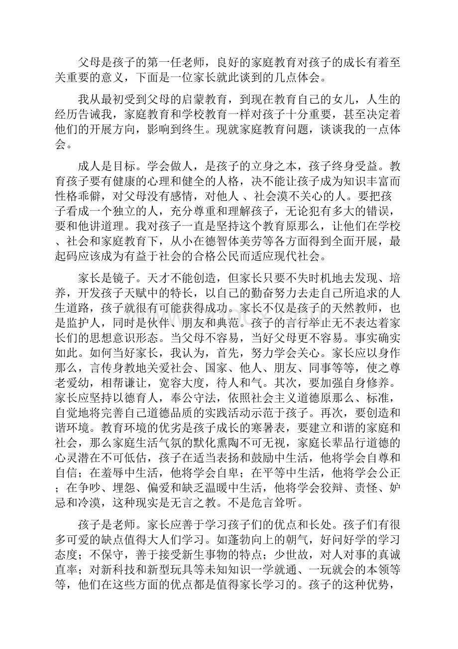 一个家长教育孩子的心得体会.docx_第3页