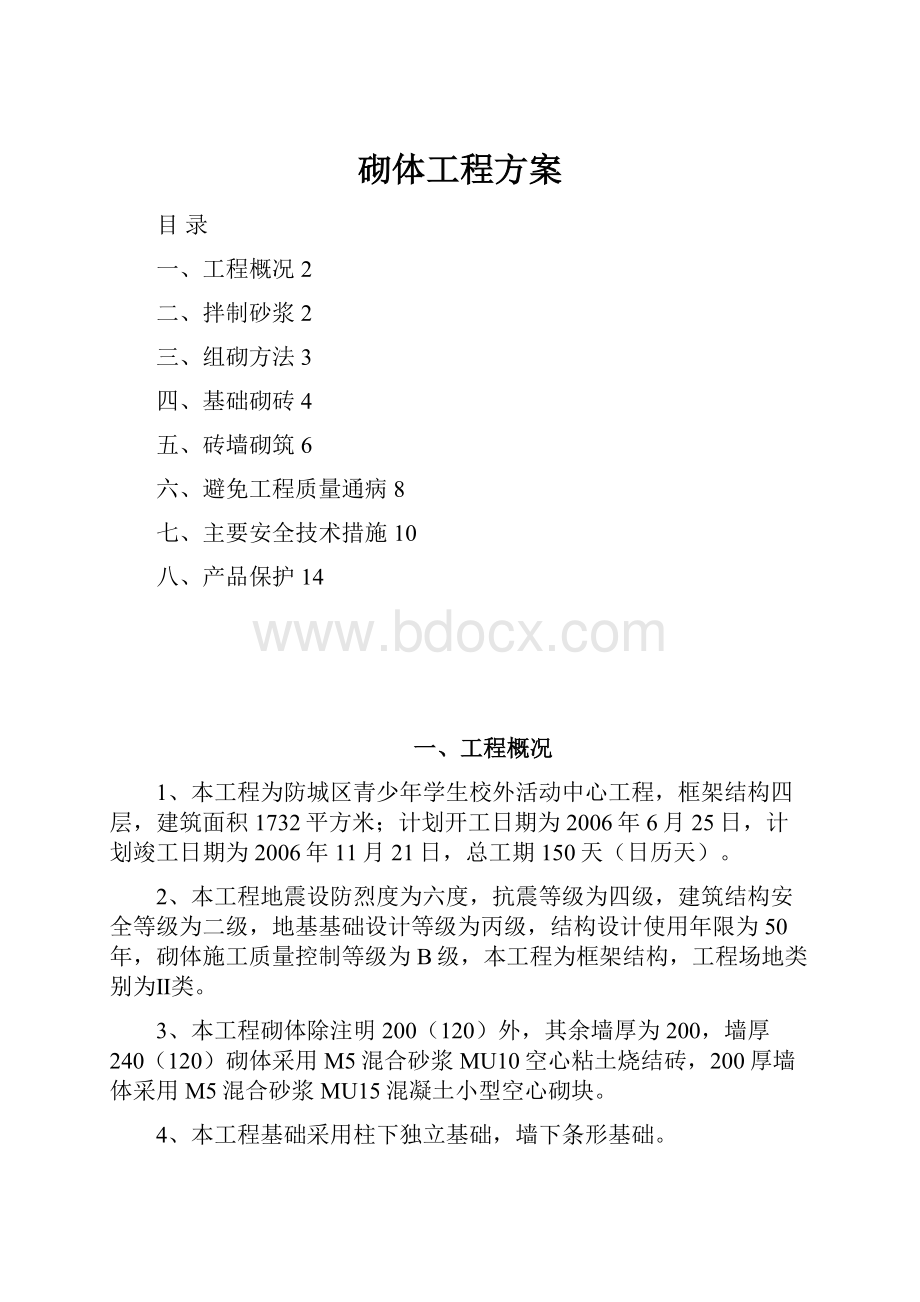 砌体工程方案.docx