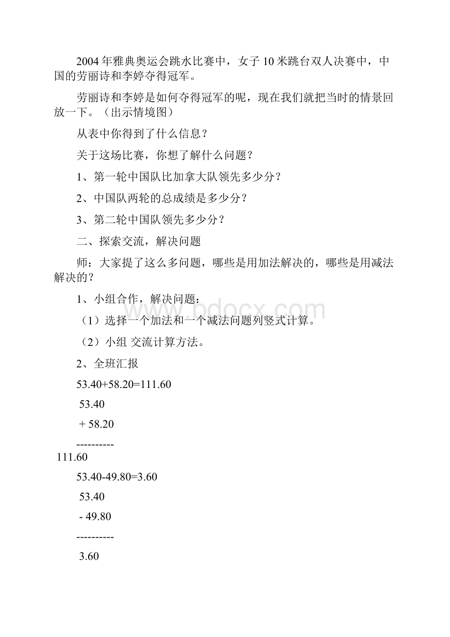 四数下册六单元小数的加法和减法电子备课.docx_第2页