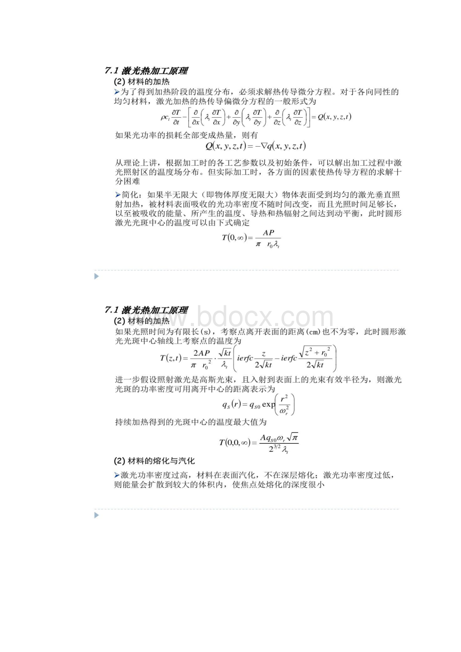 《激光原理及应用》陈家璧第二版第七章.docx_第2页