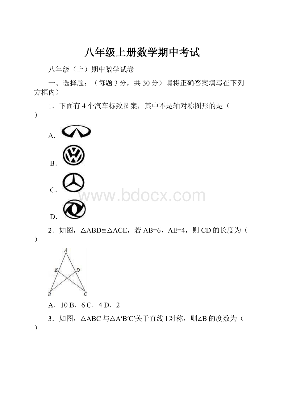 八年级上册数学期中考试.docx