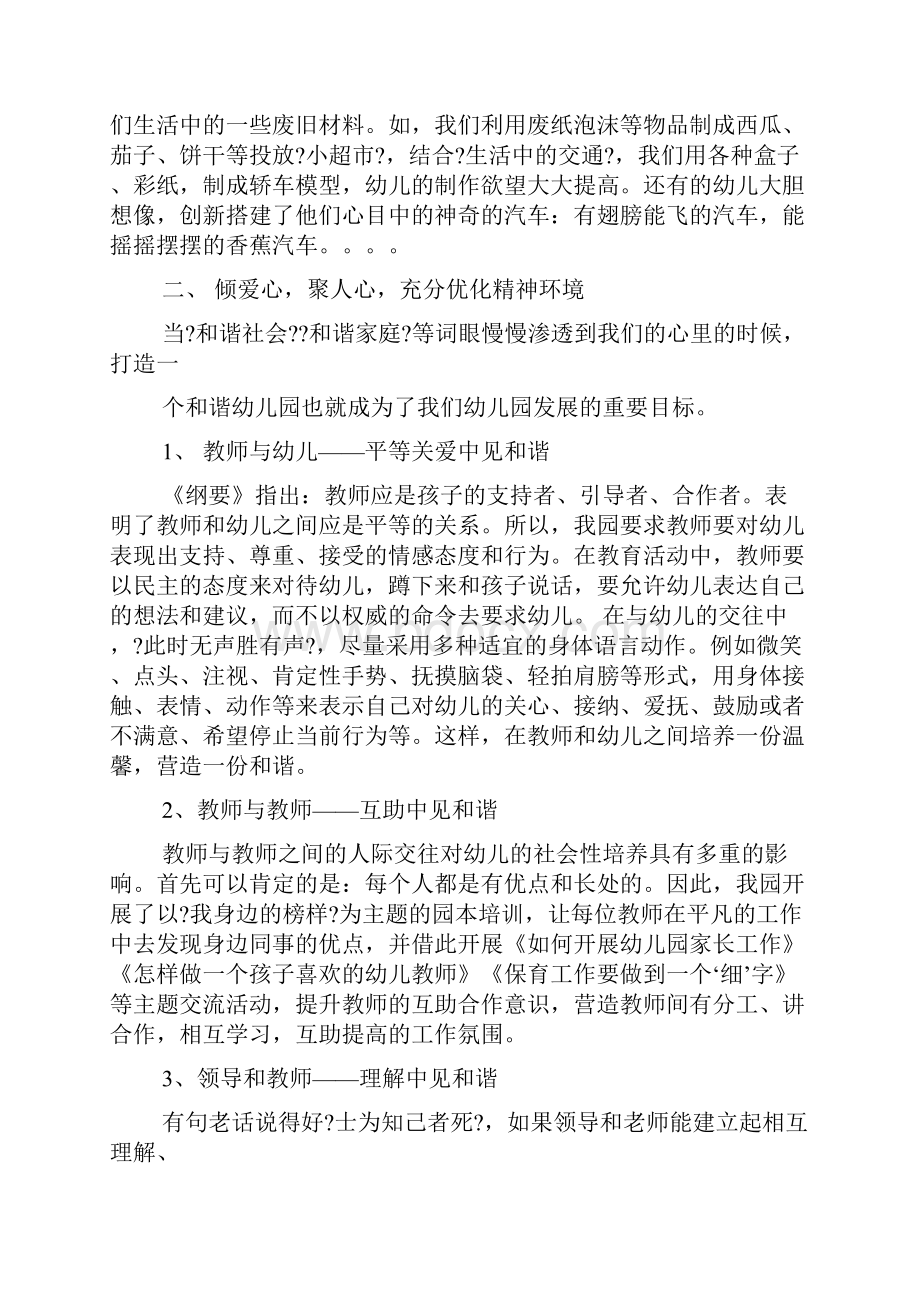 幼儿园ruge质量提升交流发言.docx_第3页