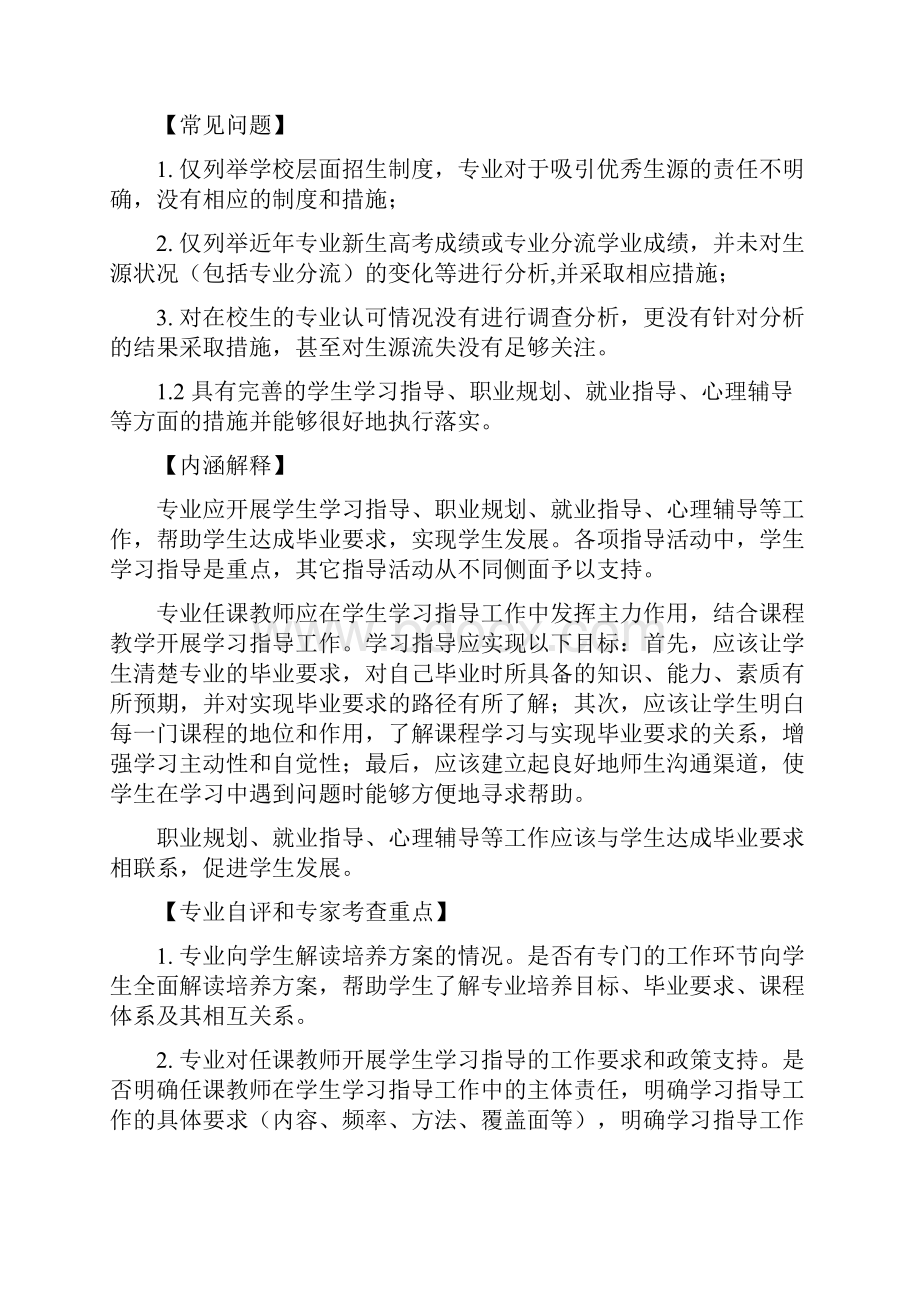 工程教育认证标准解读及使用指南版doc.docx_第2页