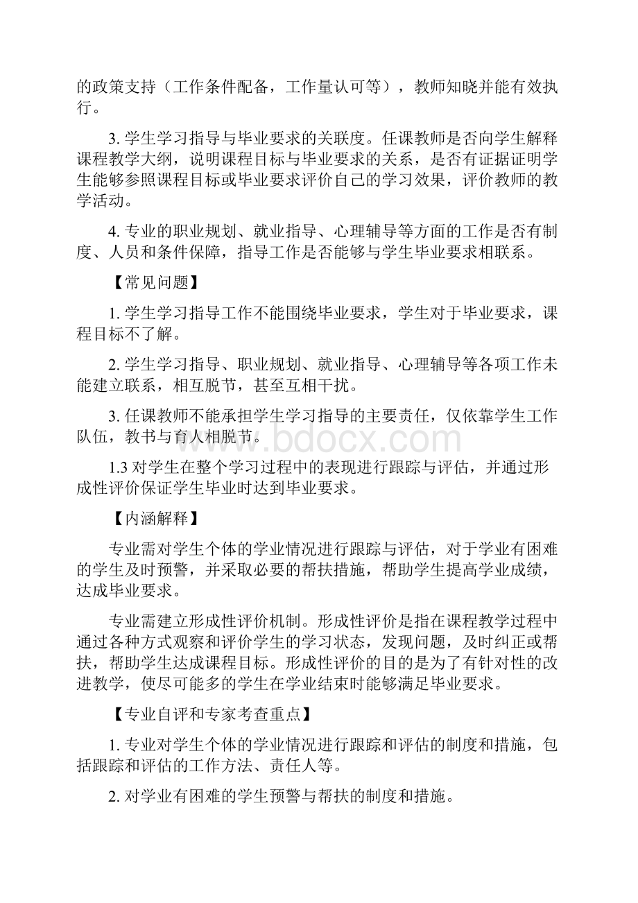 工程教育认证标准解读及使用指南版doc.docx_第3页