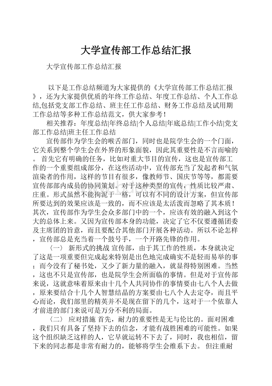 大学宣传部工作总结汇报.docx