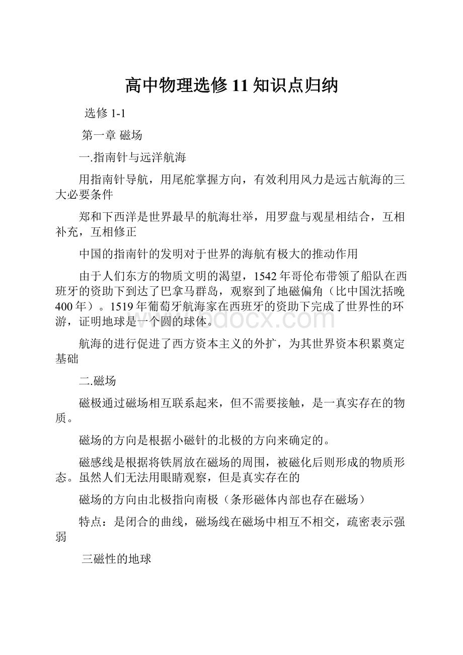 高中物理选修11知识点归纳.docx