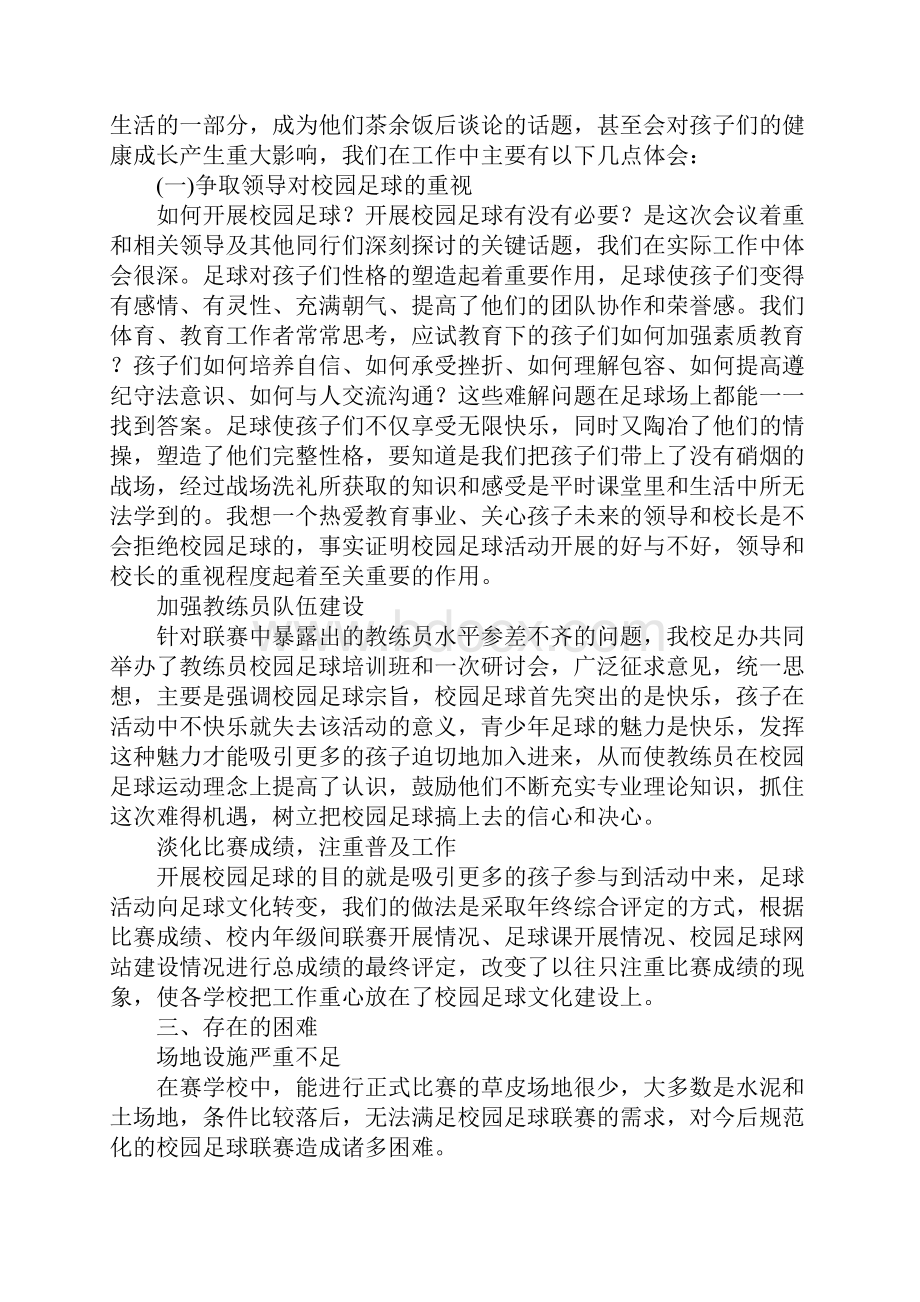 工作总结范文精选校园足球教师培训总结word版可编辑.docx_第2页