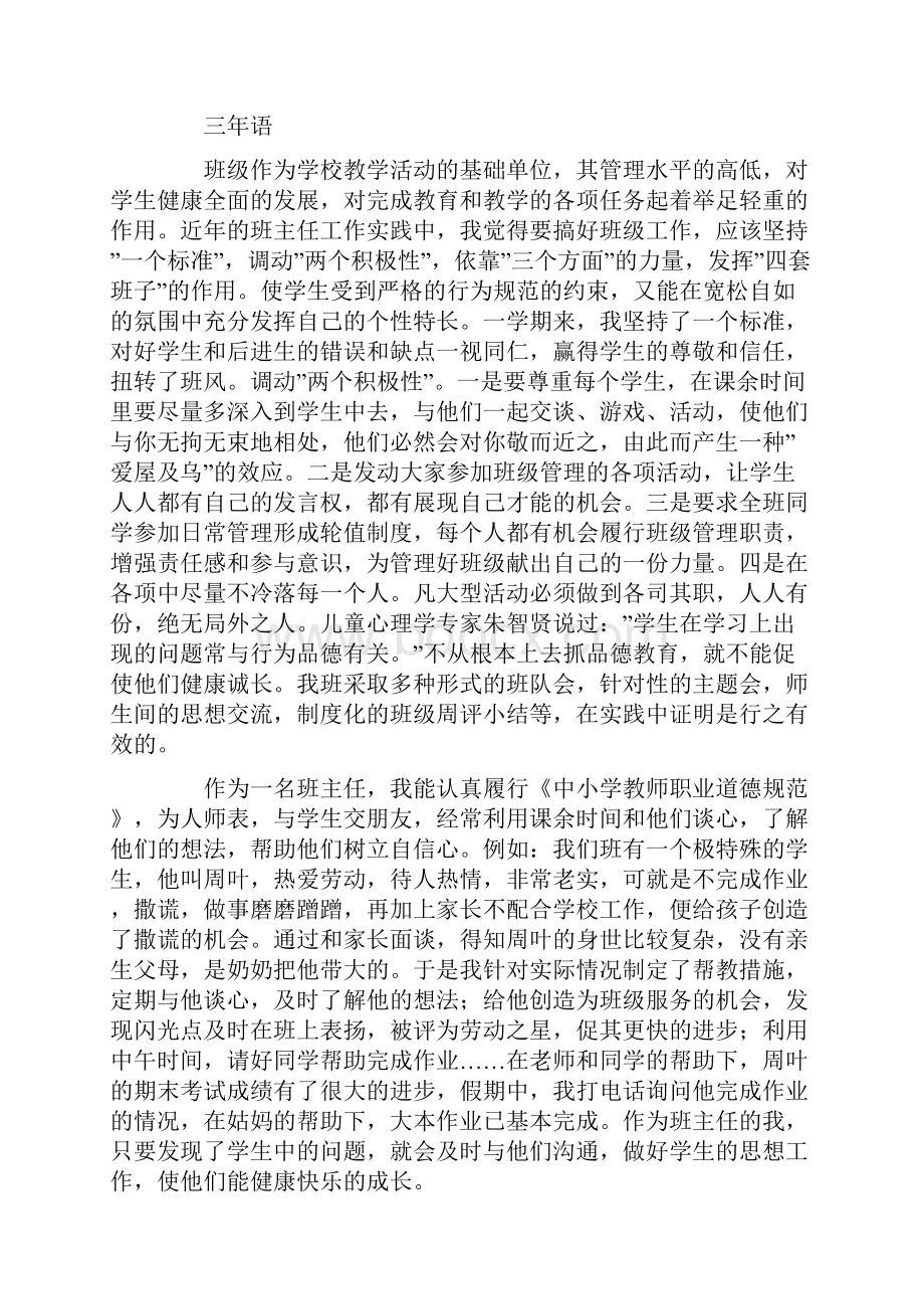 班主任关于班级管理的工作总结精选多篇.docx_第3页