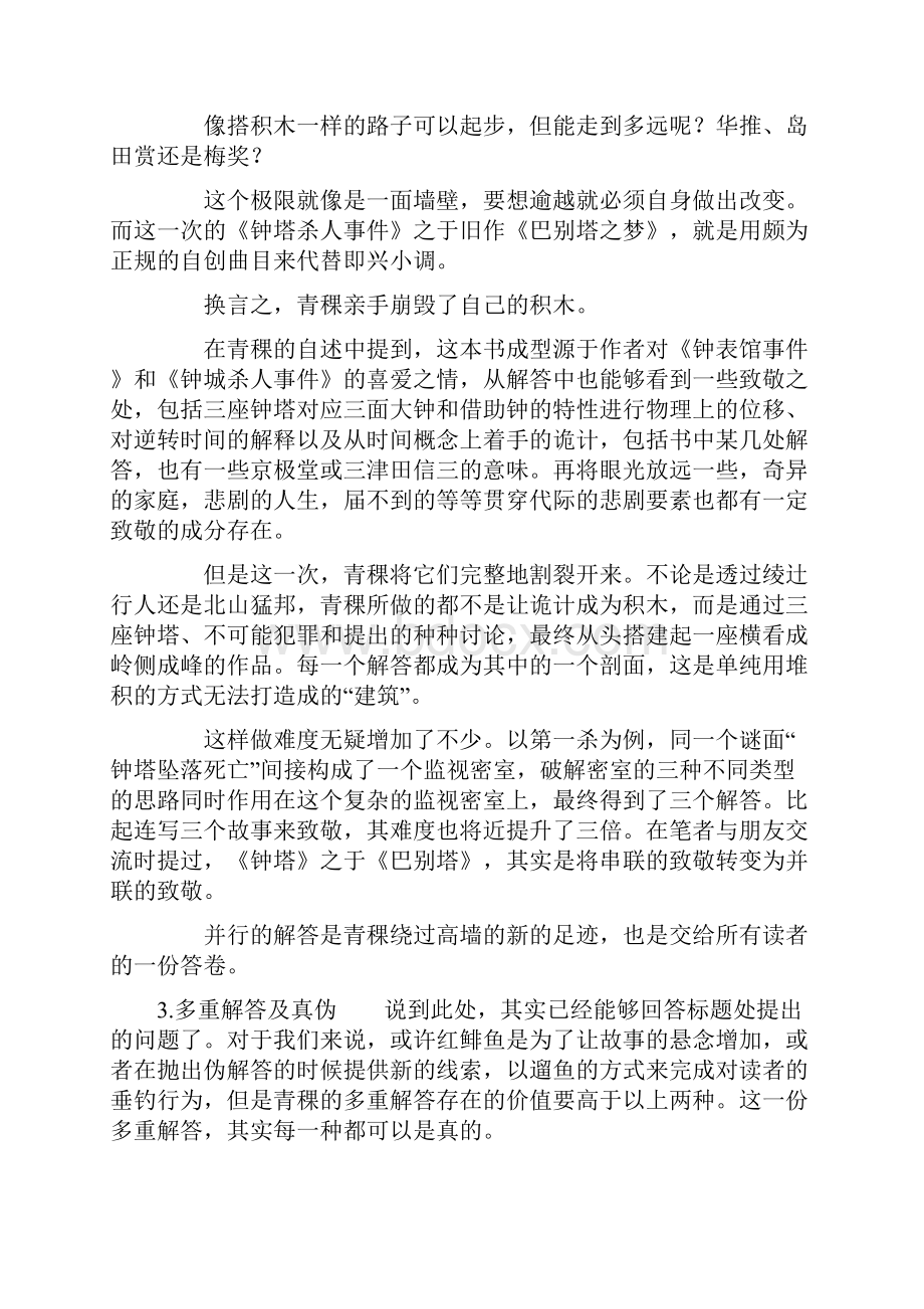 钟塔杀人事件读后感精选10篇读后感名著读后感.docx_第3页