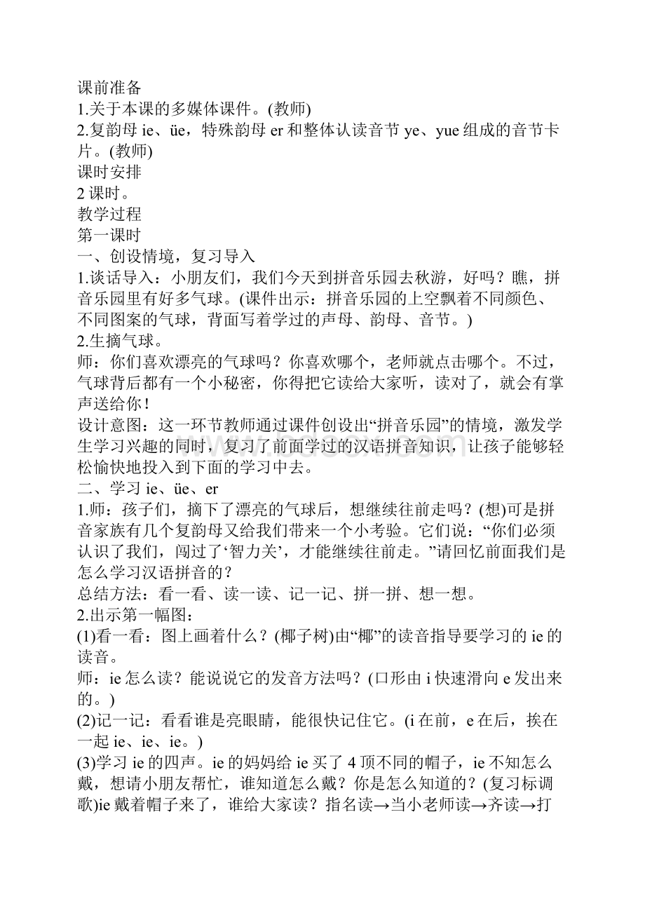 一年级上册语文第三单元优秀教案教学设计.docx_第3页