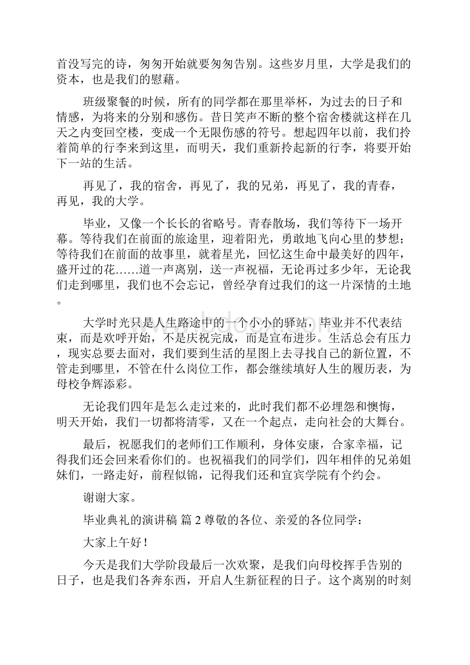 毕业典礼的演讲稿范文合集六篇.docx_第2页