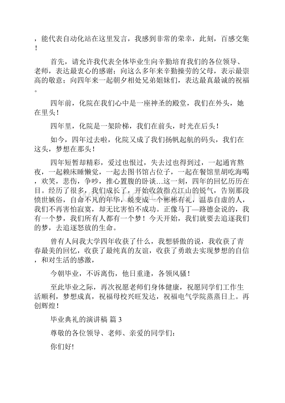 毕业典礼的演讲稿范文合集六篇.docx_第3页