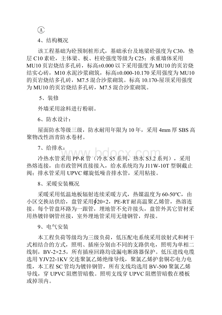 河北省8栋砖混结构6+1型住宅楼施工组织设计.docx_第3页