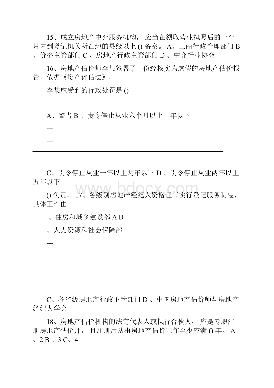 房地产估价师考试《房地产基本制度与政策》真题及答案精校版.docx_第3页