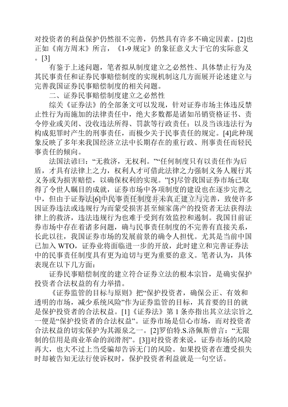 证券民事赔偿制度.docx_第2页