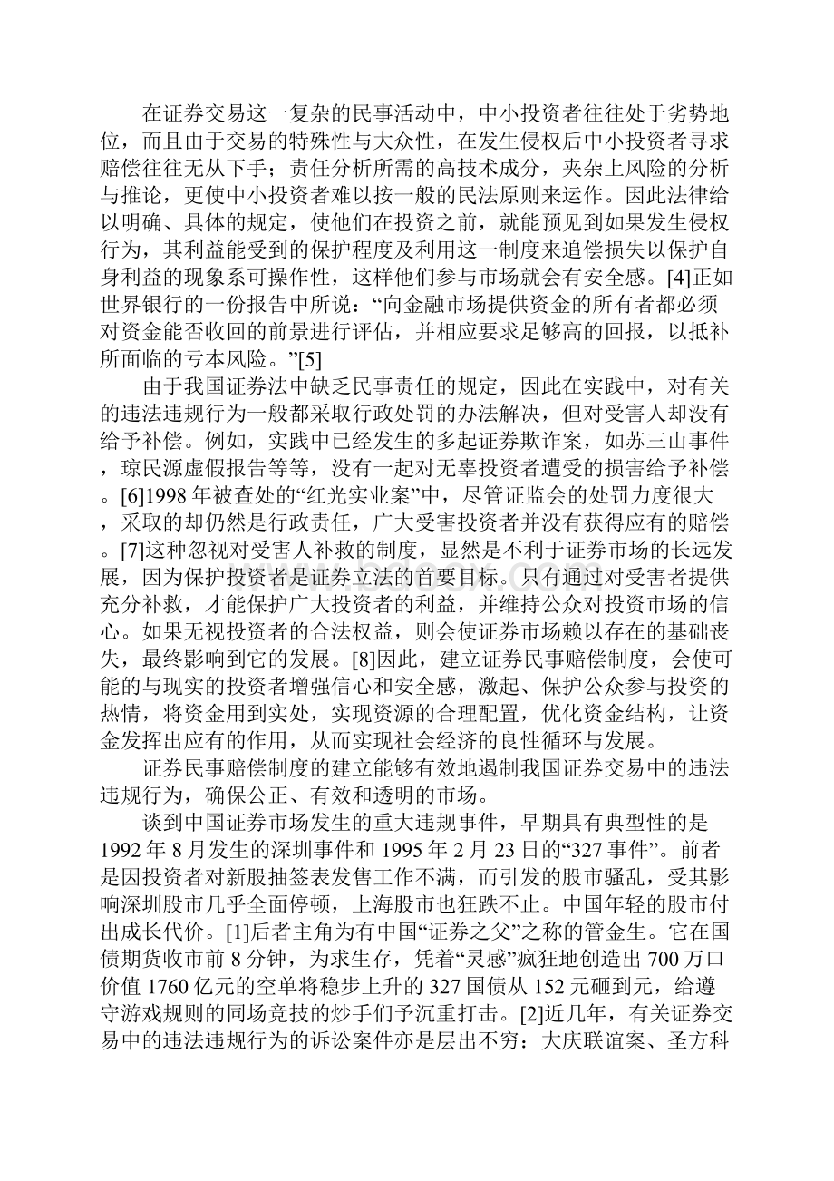 证券民事赔偿制度.docx_第3页