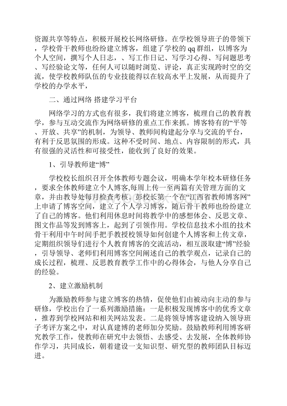 上半年网络研修与校本研修整合培训总结范文与上半年网络管理员个人总结范文汇编doc.docx_第2页