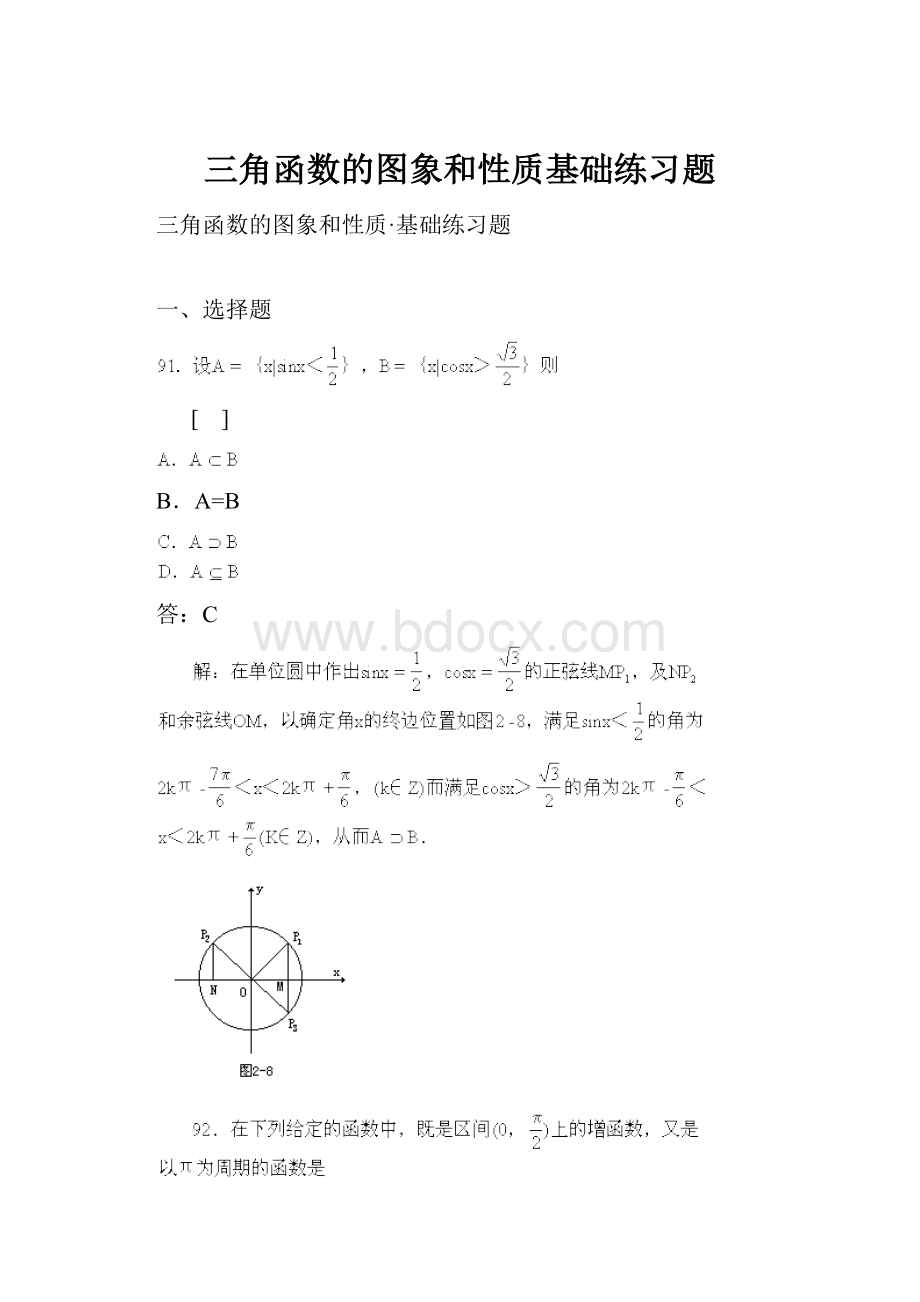 三角函数的图象和性质基础练习题.docx_第1页