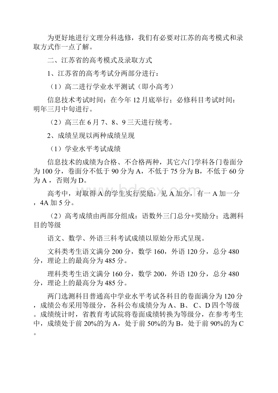 高一年级文理选科家长会讲话提纲精编版.docx_第2页