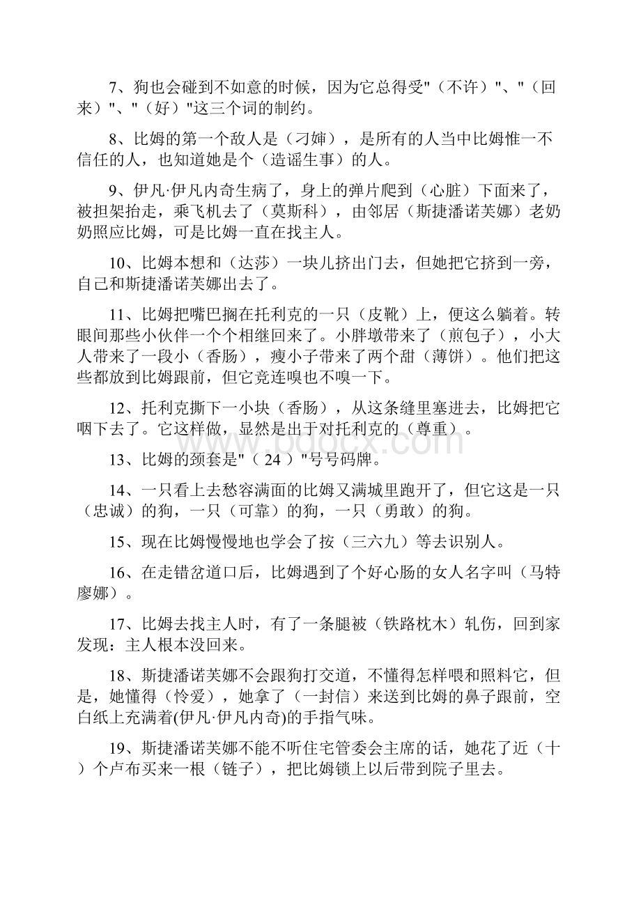 《白比姆黑耳朵》阅读题有答案内容全.docx_第2页