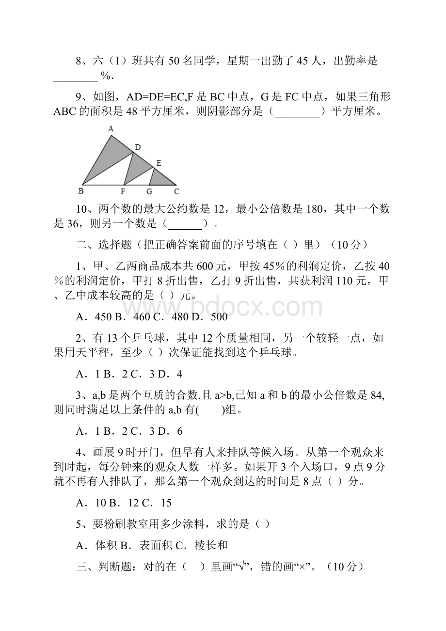 新人教版六年级数学下册第一次月考试题及答案最新.docx_第2页