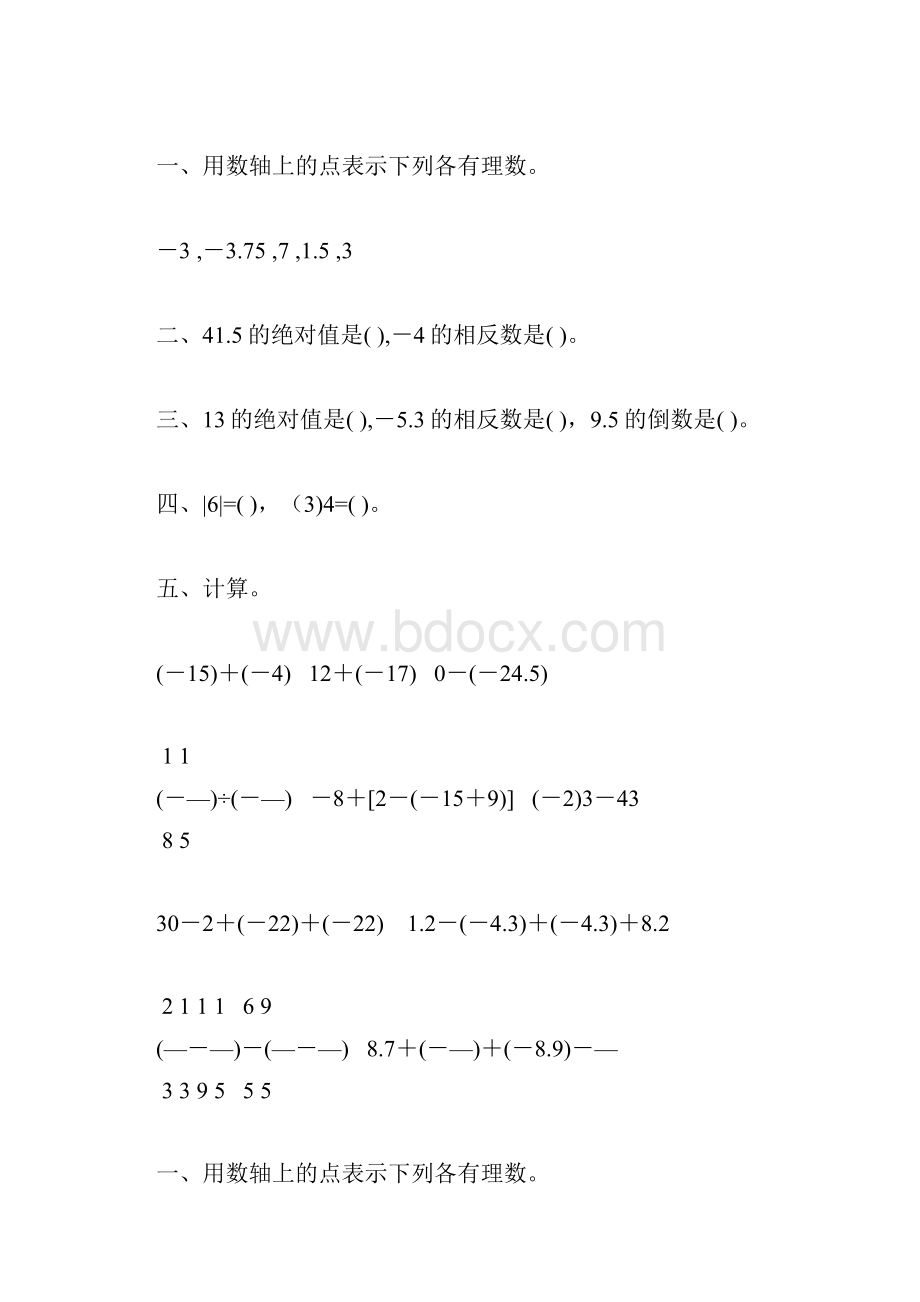 初一数学上册有理数的认识练习题精选47.docx_第2页