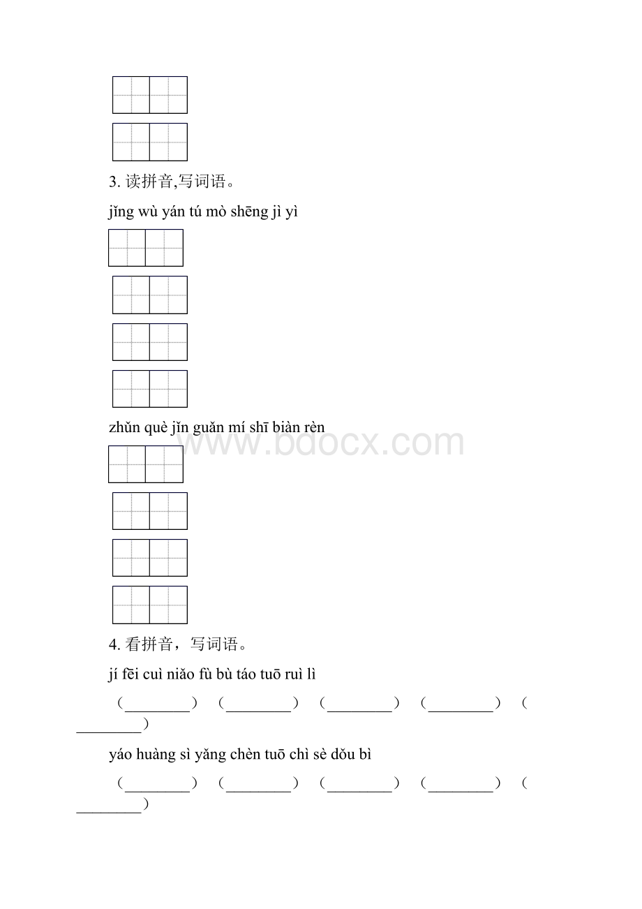 部编版三年级语文下学期期中知识点整理复习练习及答案.docx_第3页