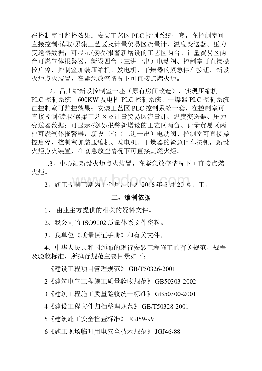 自动化控制施工组织计划.docx_第2页