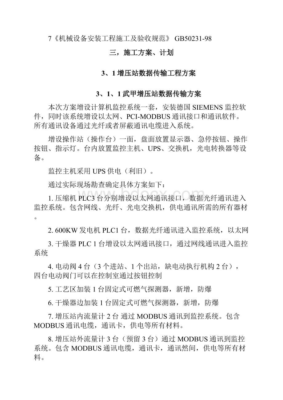 自动化控制施工组织计划.docx_第3页