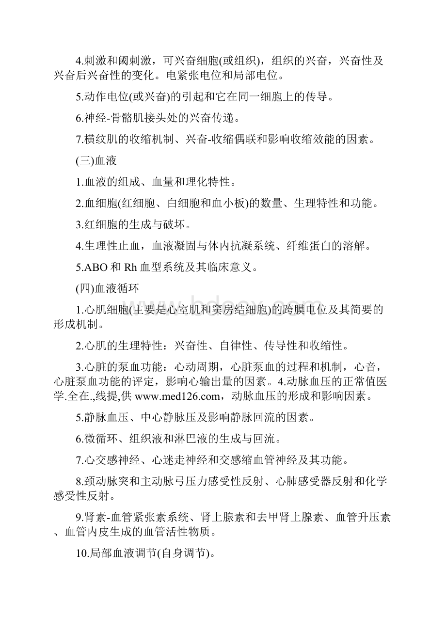 考研西医综合超级的全.docx_第3页