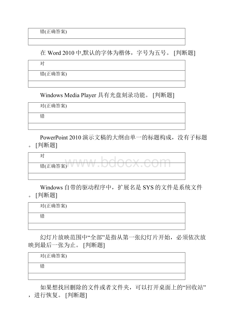 计算机网测判断D20会计1班.docx_第2页