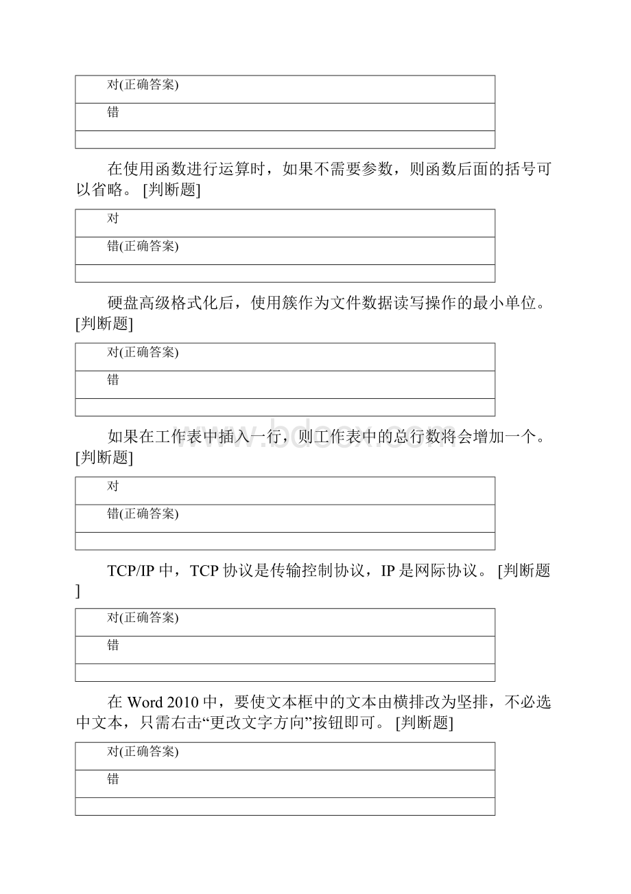 计算机网测判断D20会计1班.docx_第3页