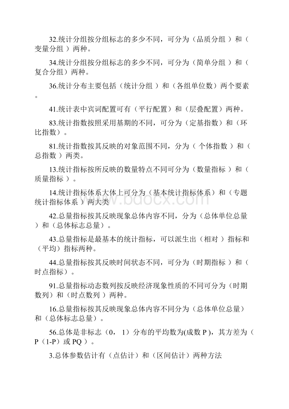 统计学原理试题及参考答案解析最新整理考试必备.docx_第2页