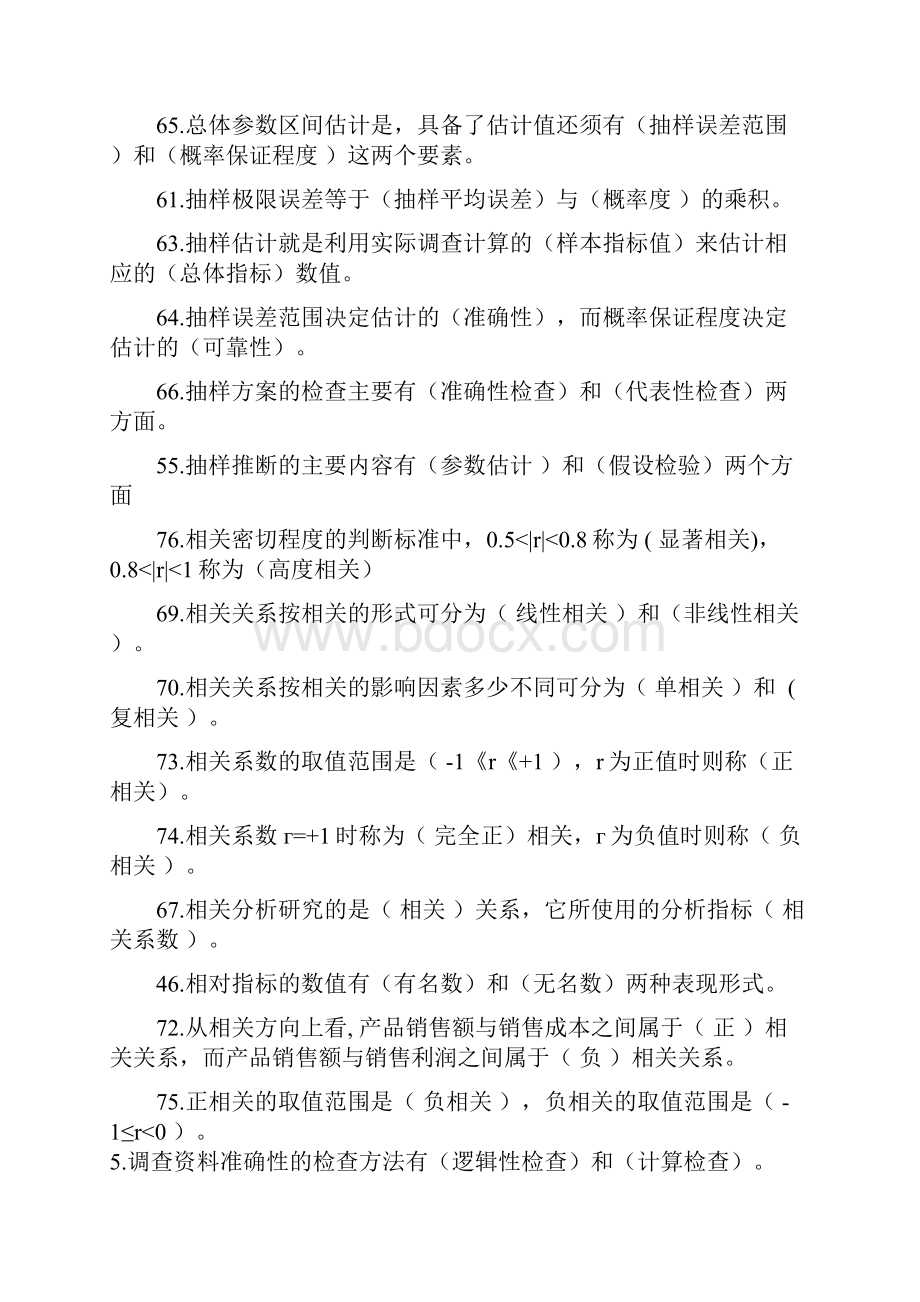 统计学原理试题及参考答案解析最新整理考试必备.docx_第3页