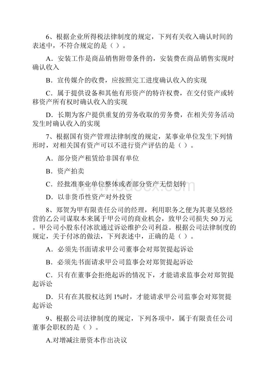 中级会计师《经济法》试题A卷 附答案.docx_第3页