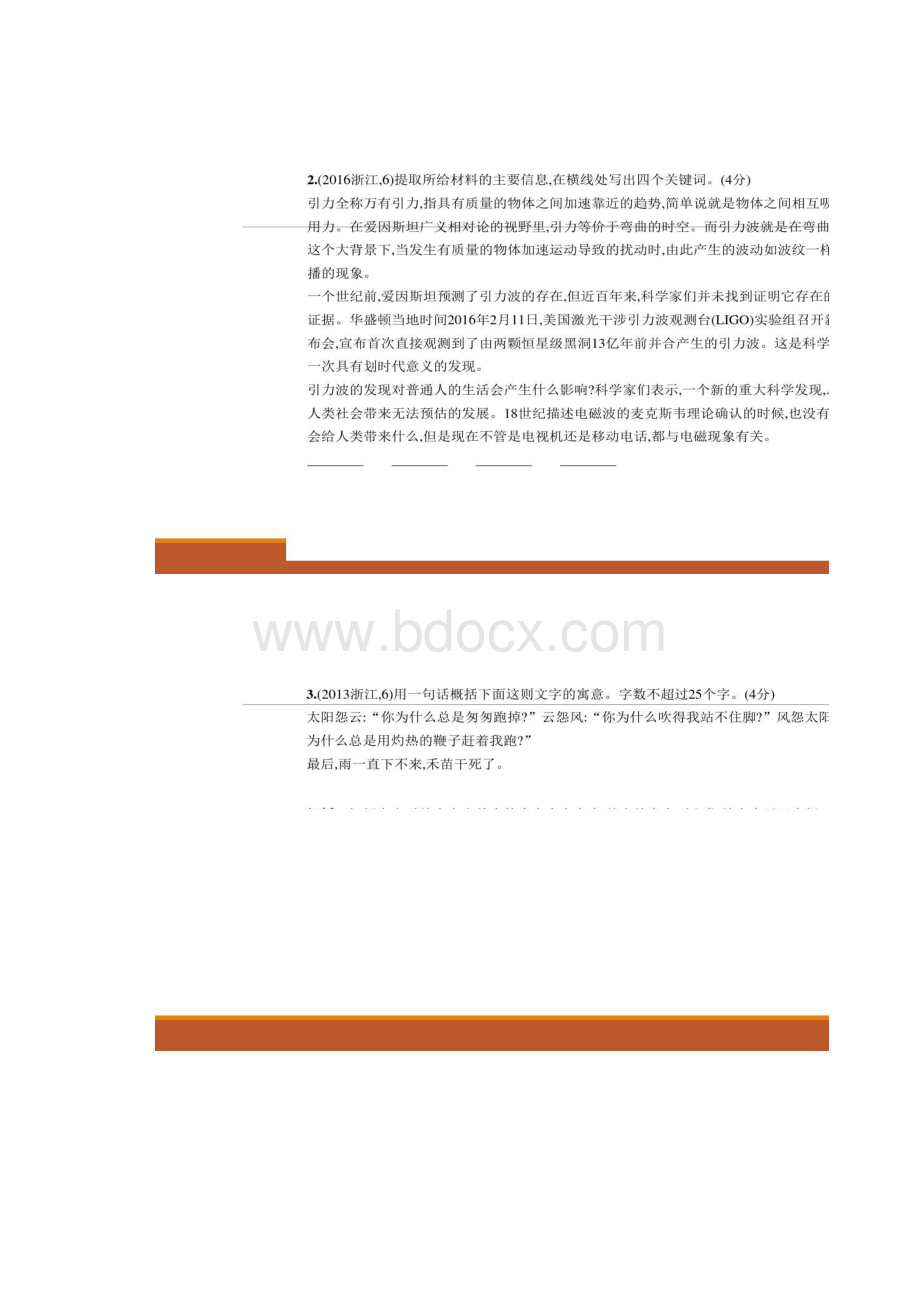 高考语文浙江省专用复习专题测试课件精.docx_第2页