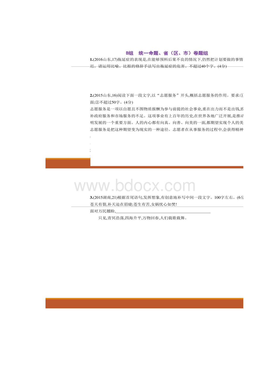 高考语文浙江省专用复习专题测试课件精.docx_第3页