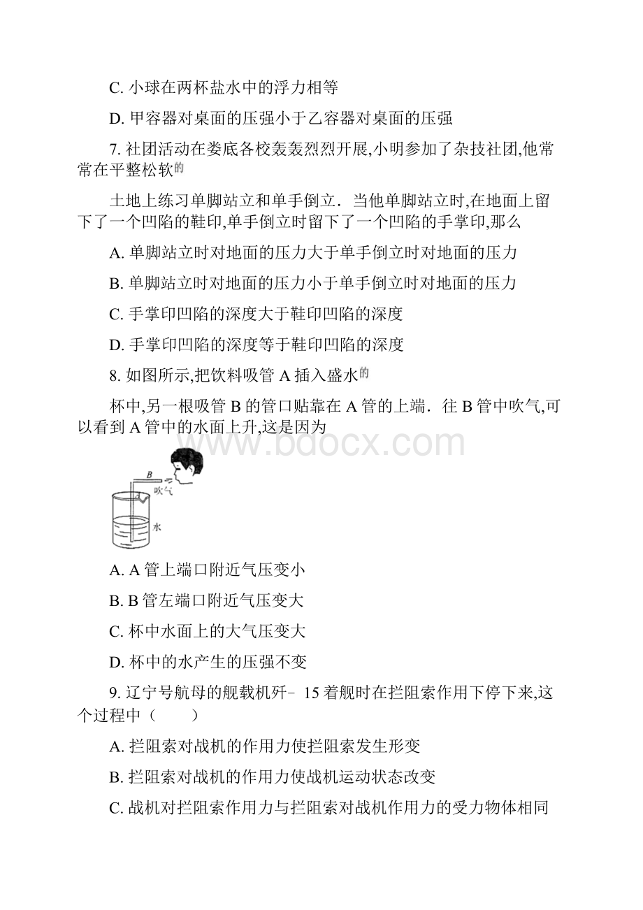 人教版物理八年级下学期《期中检测卷》附答案解析.docx_第3页