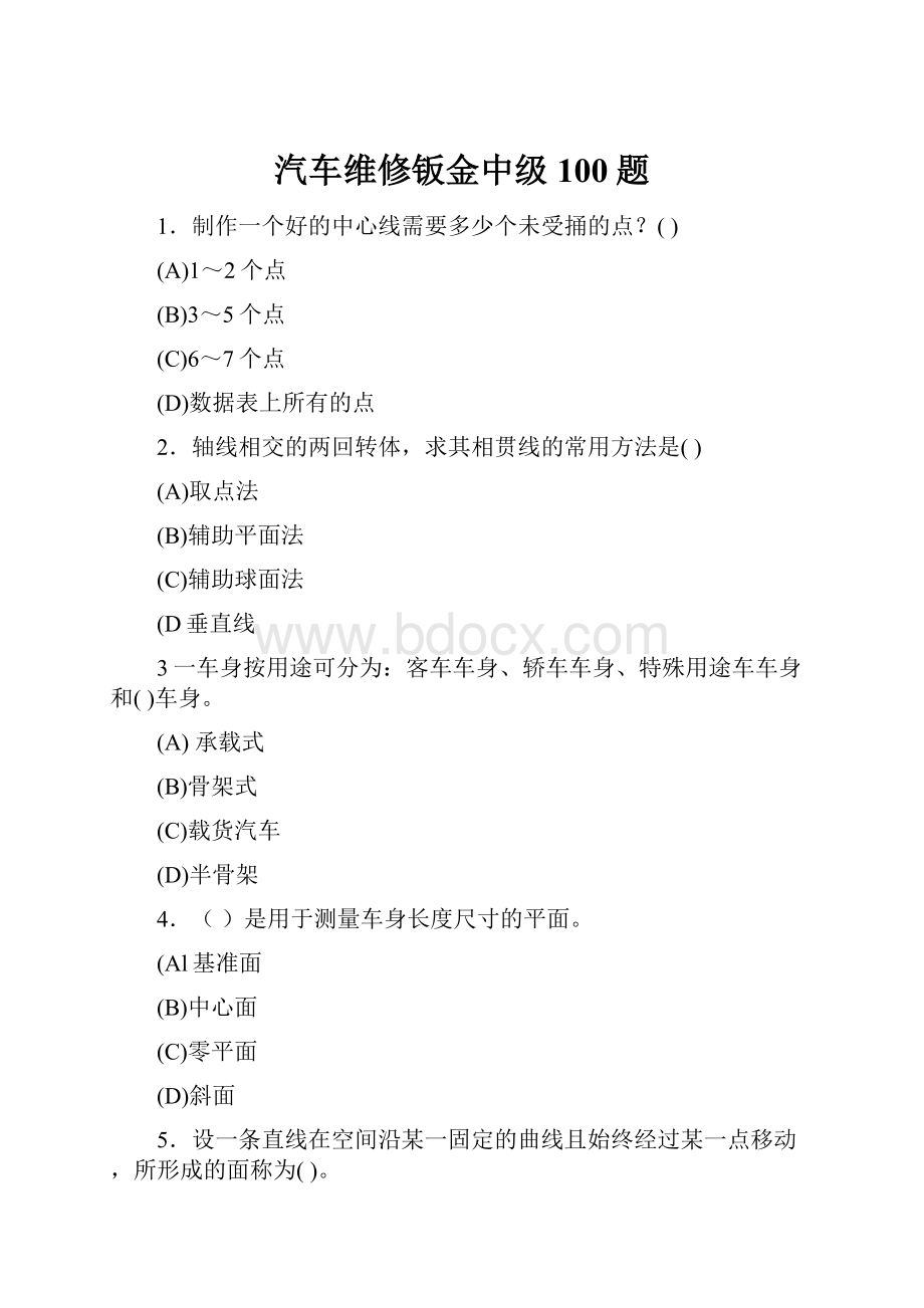 汽车维修钣金中级100题.docx