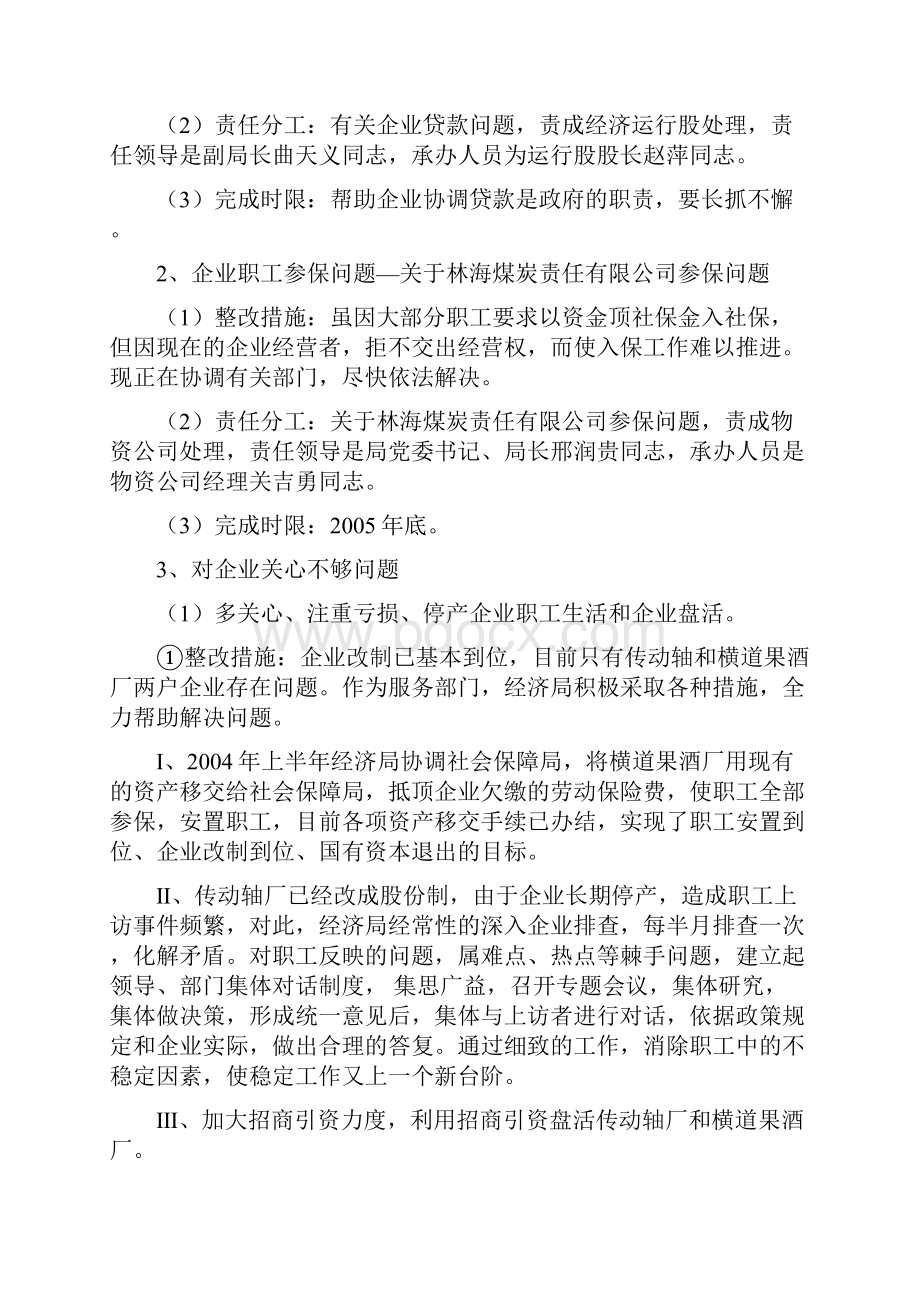 巩固和扩大先进性教育活动整改成果工作方案整改方案.docx_第3页