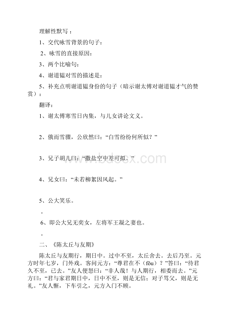 文言文复习学生版.docx_第2页