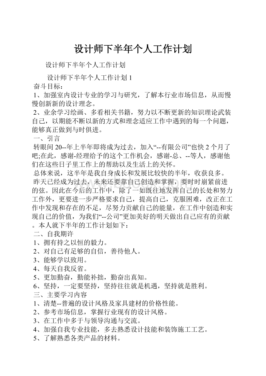 设计师下半年个人工作计划.docx