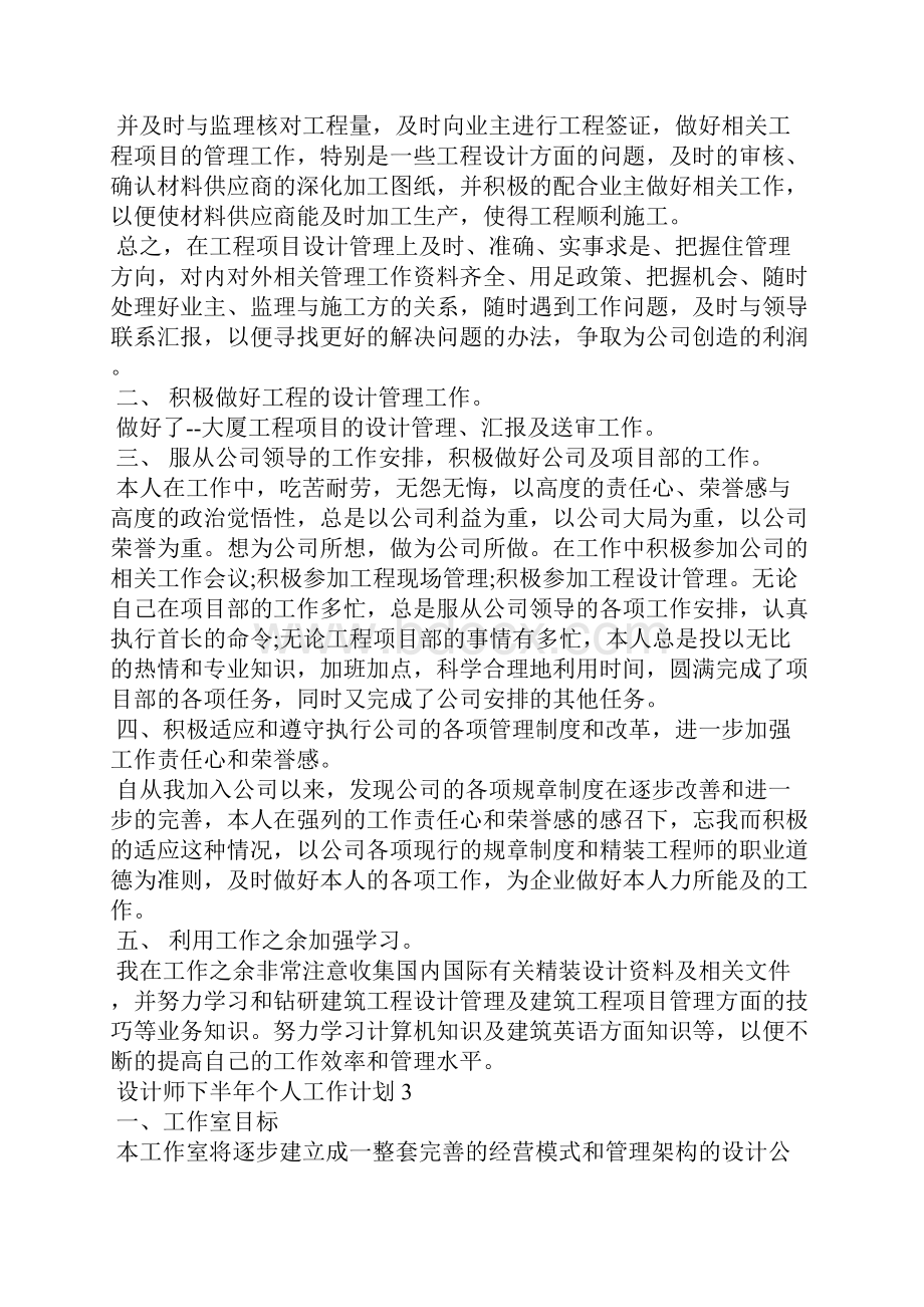 设计师下半年个人工作计划.docx_第3页