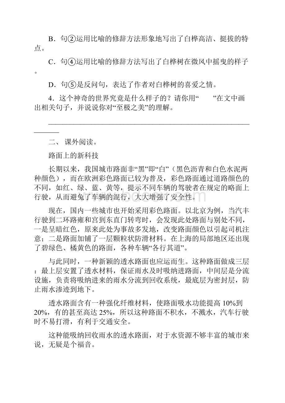 部编版四年级下册语文短文阅读复习精编版.docx_第2页